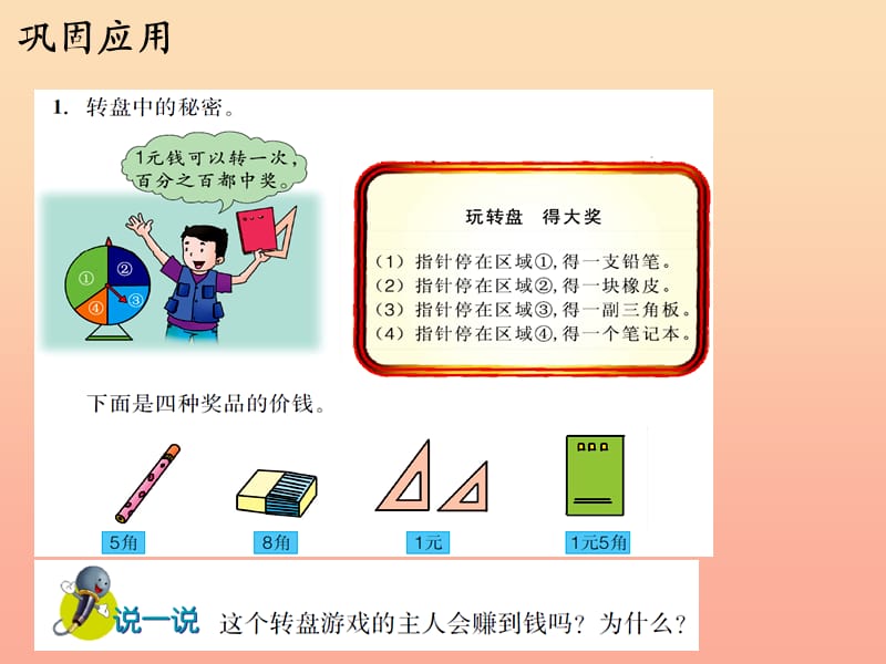 五年级数学上册 第9单元 探索乐园（问题与思考）教学课件 冀教版.ppt_第2页