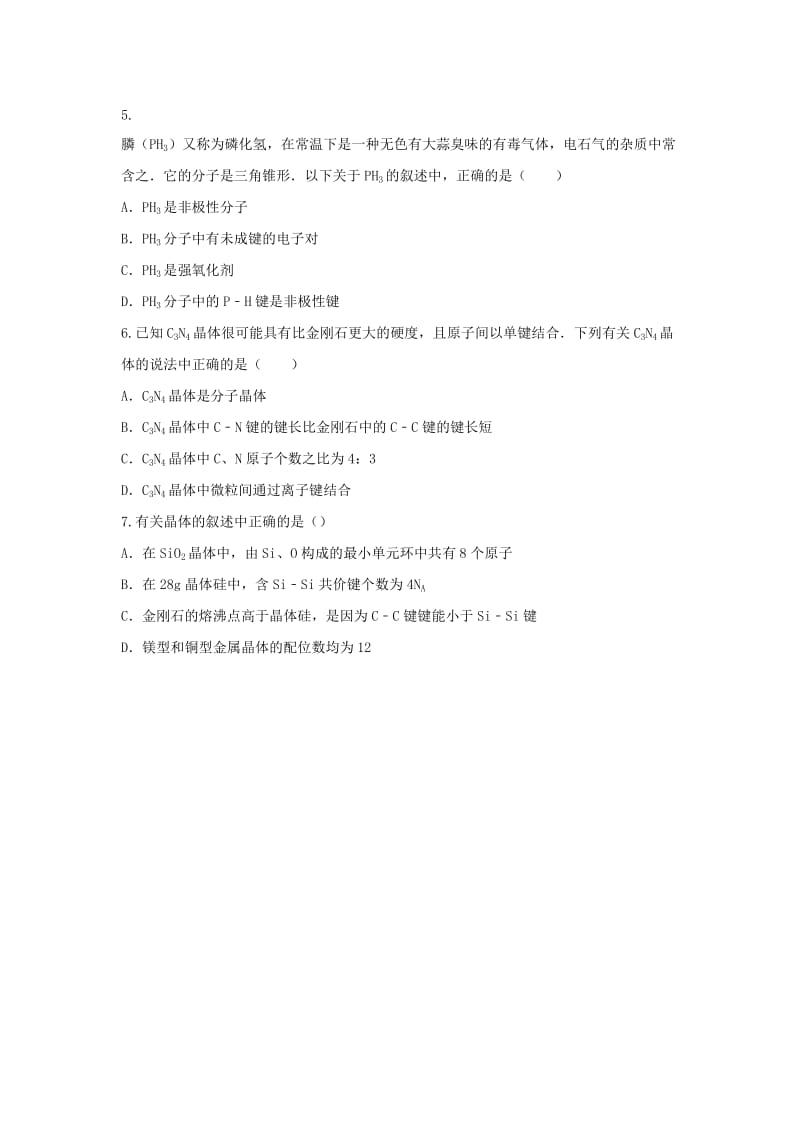 2019-2020年高三化学寒假作业9 新人教版选修4《化学反应原理》.doc_第2页