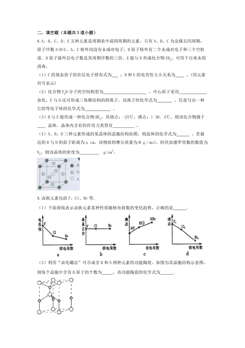 2019-2020年高三化学寒假作业9 新人教版选修4《化学反应原理》.doc_第3页