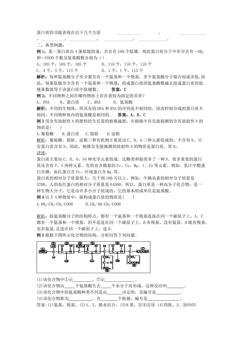 2019-2020年高中生物 2.1.1《蛋白质的结构与功能》（2）学案 中图版必修1.doc_第2页