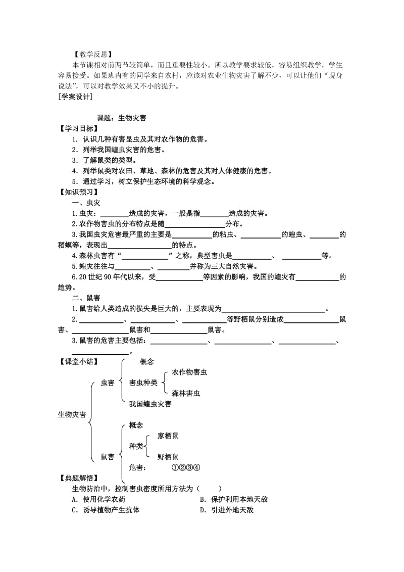 2019-2020年高中地理 自然灾害 生物灾害教案.doc_第3页