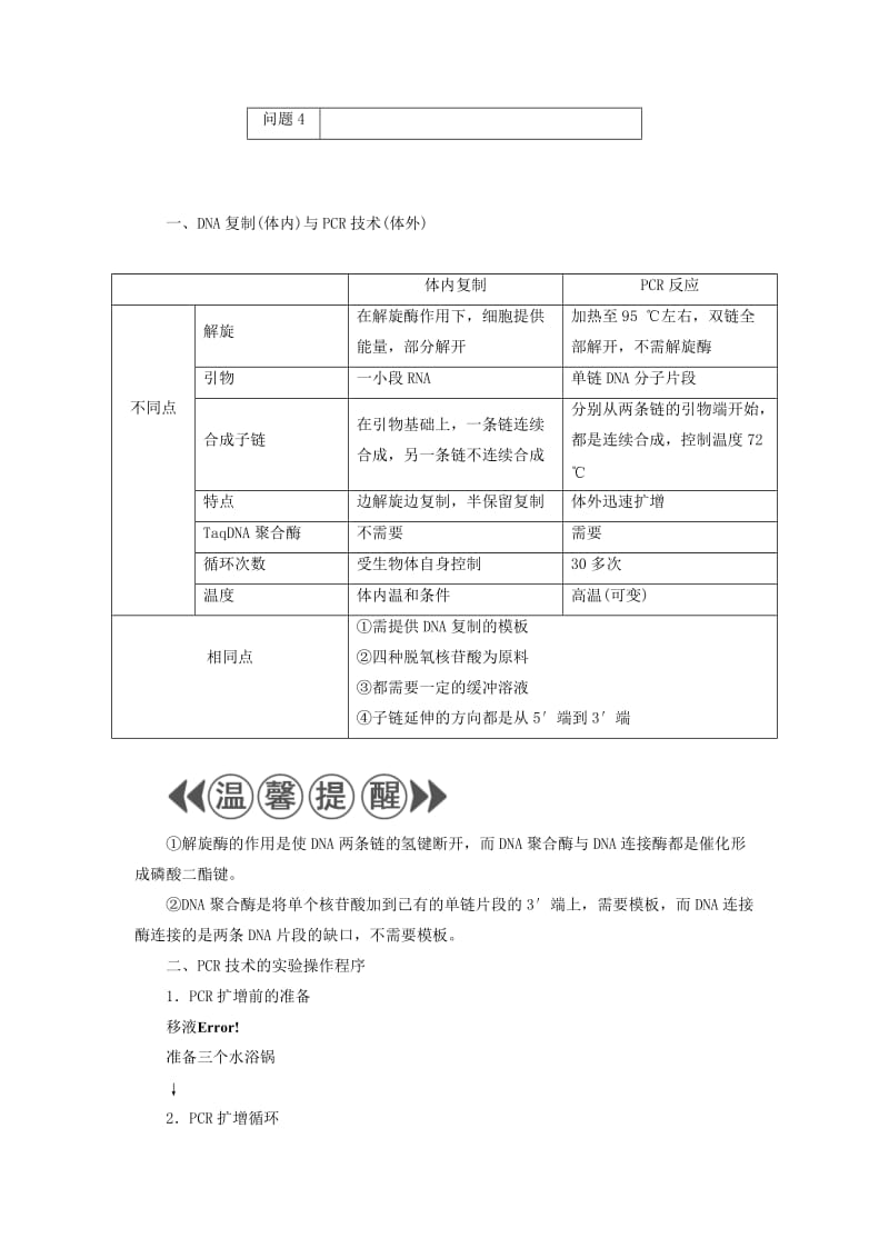 2019-2020年高中生物第6章蛋白质和DNA技术第2节DNA片段的扩增--PCR技术教案中图版选修.doc_第2页