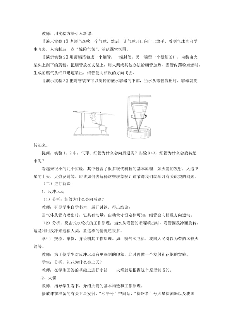 2019-2020年高中物理 1.4《反冲运动》教案 粤教版选修3-5.doc_第2页