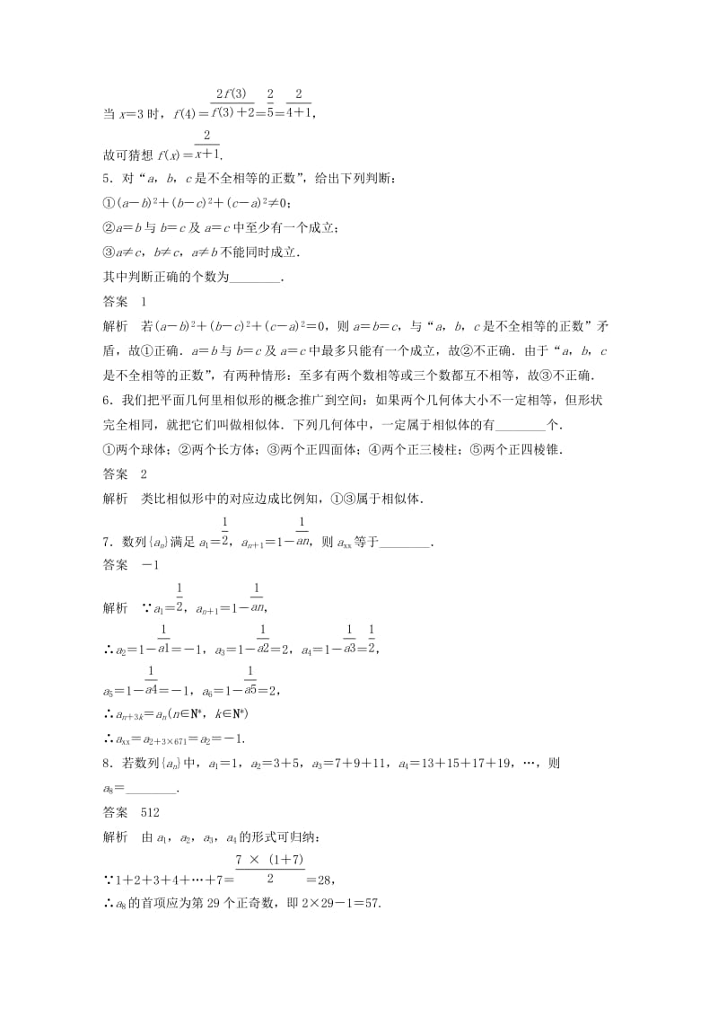 2019-2020年高中数学 第2章 推理与证明章末检测2 苏教版选修1-2.doc_第2页