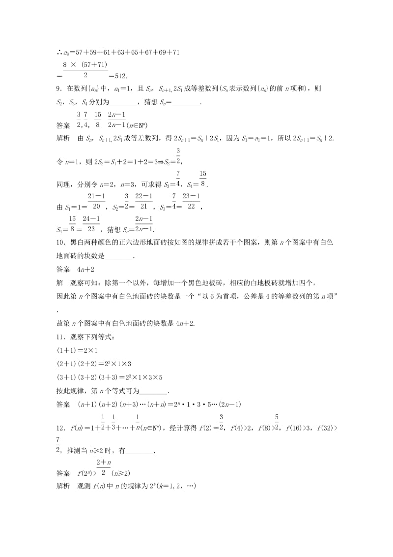 2019-2020年高中数学 第2章 推理与证明章末检测2 苏教版选修1-2.doc_第3页