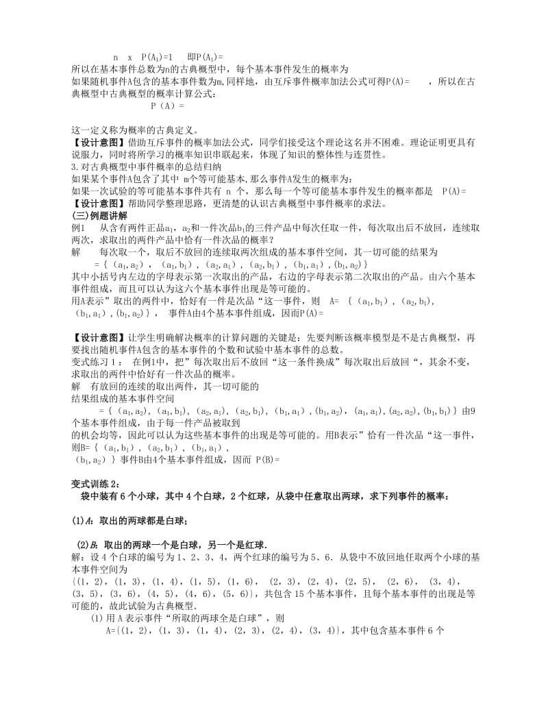 2019-2020年高中数学3.2.1古典概型教学设计新人教B版必修3.doc_第3页