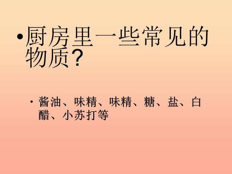 六年级科学下册 第二单元 物质的变化 4 小苏打和白醋的变化课件 教科版.ppt_第3页