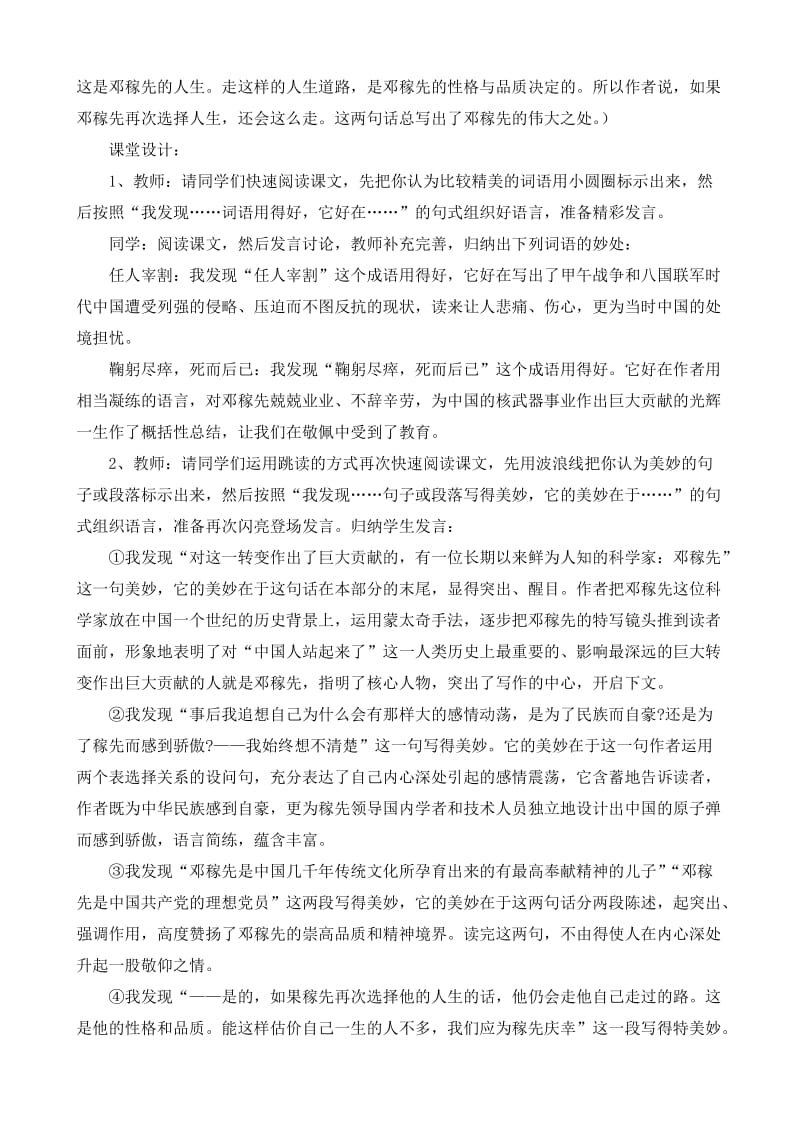 2019-2020年高中语文第一册邓稼先1.doc_第2页