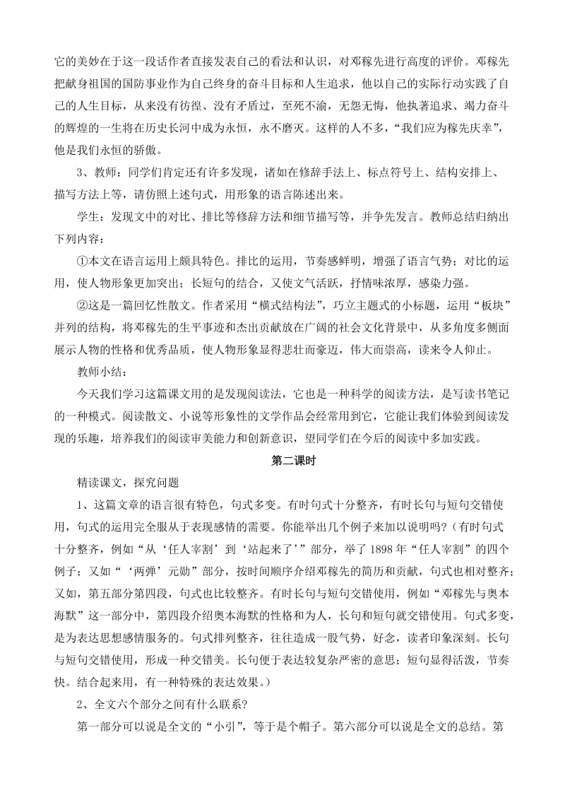 2019-2020年高中语文第一册邓稼先1.doc_第3页