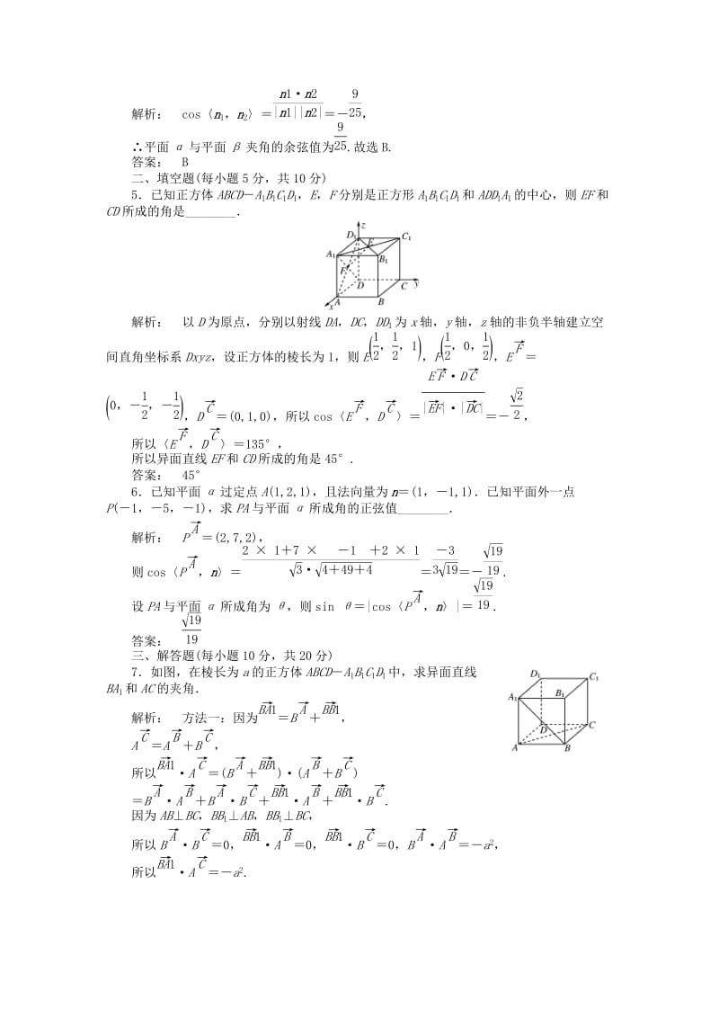 2019-2020年高中数学第二章空间向量与立体几何2.5夹角的计算课后演练提升北师大版选修.doc_第2页