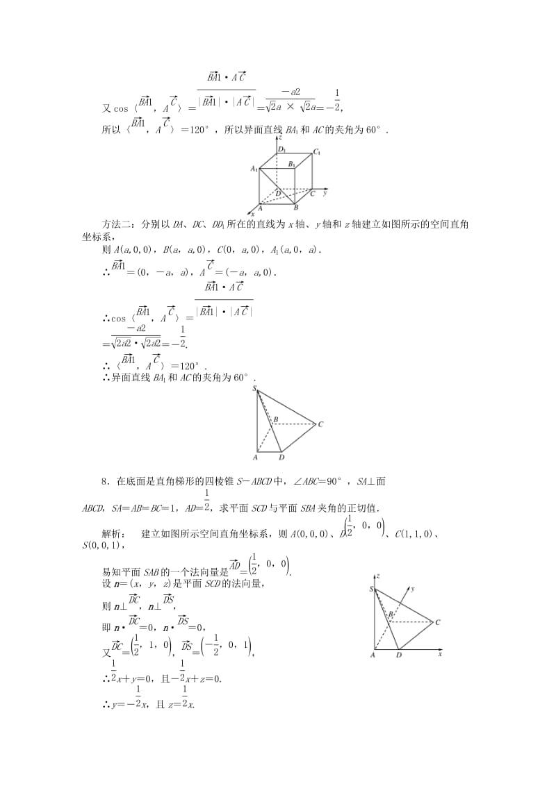 2019-2020年高中数学第二章空间向量与立体几何2.5夹角的计算课后演练提升北师大版选修.doc_第3页