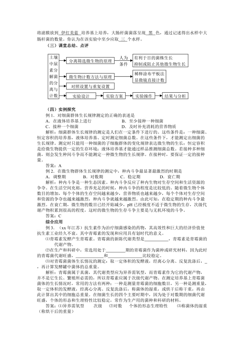 2019-2020年高中生物《土壤中分解尿素的细菌的分离与计数》教案3 新人教版选修1.doc_第3页