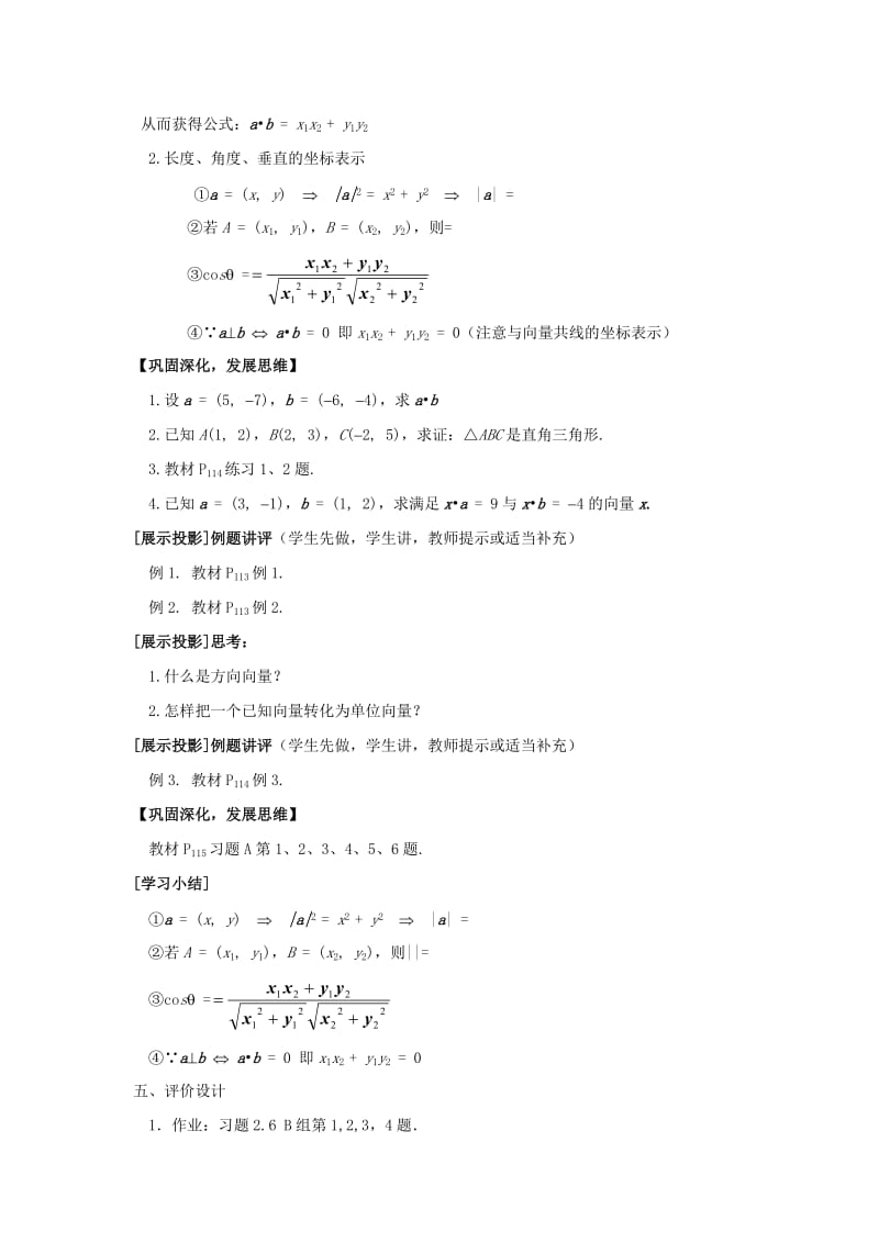 2019-2020年高中数学 第十一课时 2.6平面向量数量积的坐标表示教案 北师大版必修4.doc_第2页