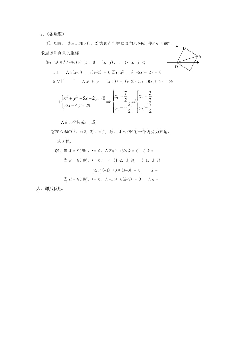 2019-2020年高中数学 第十一课时 2.6平面向量数量积的坐标表示教案 北师大版必修4.doc_第3页