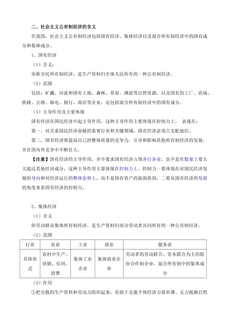 2019-2020年高一政治上册有制是社会主义经济制度的基础.doc_第2页