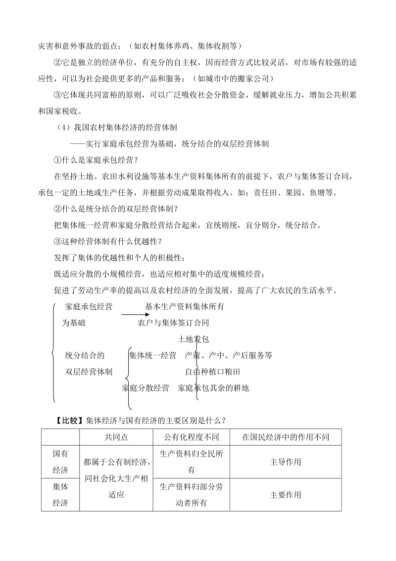 2019-2020年高一政治上册有制是社会主义经济制度的基础.doc_第3页