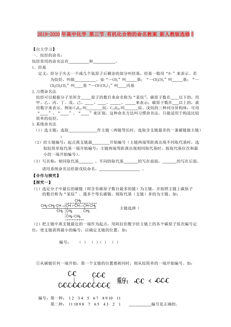 2019-2020年高中化学 第三节 有机化合物的命名教案 新人教版选修5.doc_第1页