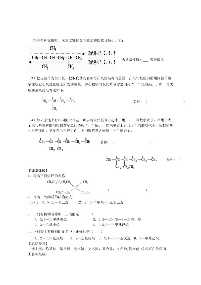 2019-2020年高中化学 第三节 有机化合物的命名教案 新人教版选修5.doc_第2页