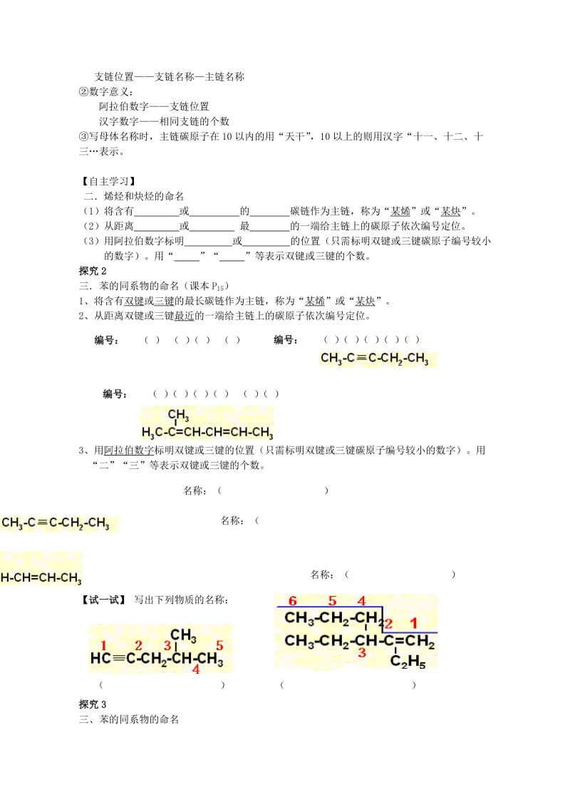 2019-2020年高中化学 第三节 有机化合物的命名教案 新人教版选修5.doc_第3页