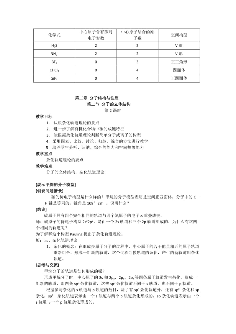 2019-2020年高中化学 2.2《分子的立体结构》教案 新人教选修3.doc_第2页