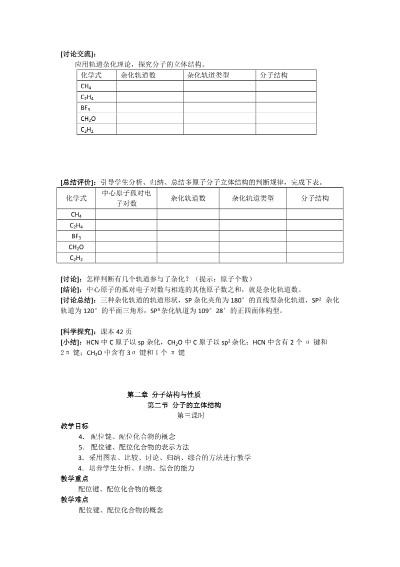 2019-2020年高中化学 2.2《分子的立体结构》教案 新人教选修3.doc_第3页