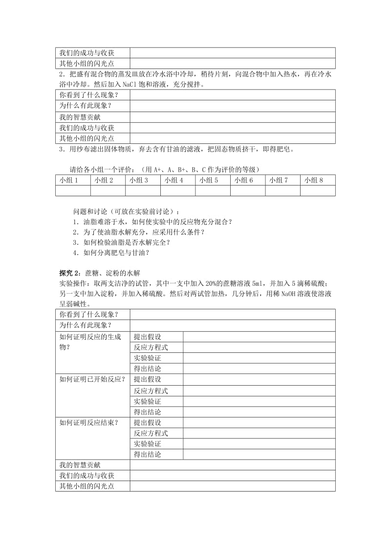 2019-2020年高中化学《生命中的基础有机化学物质 归纳与整理》教案1 新人教版选修5.doc_第3页