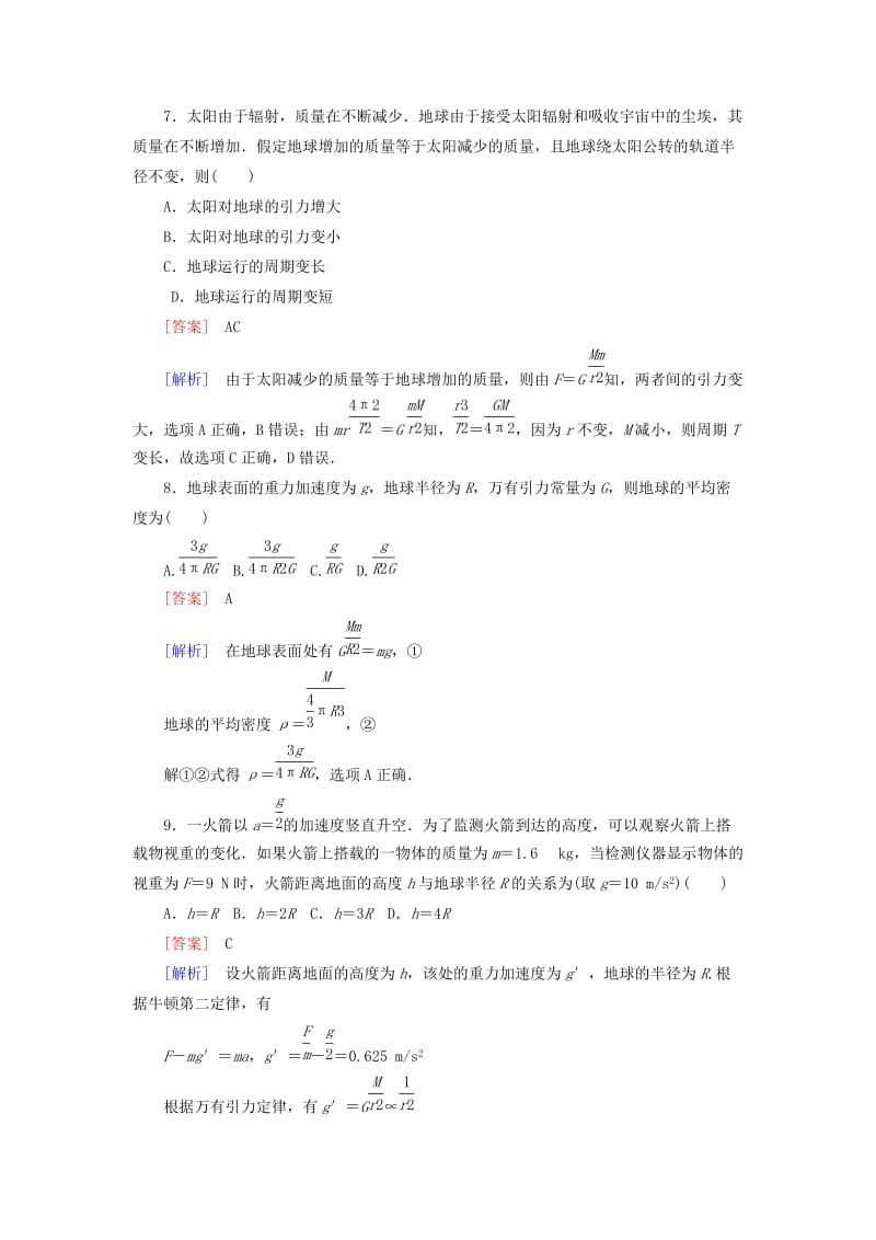 2019-2020年高中物理 6.4万有引力理论的成就课时作业 新人教版必修2.doc_第3页