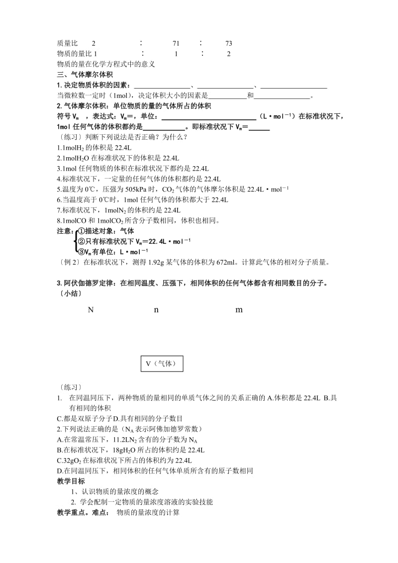 2019-2020年高中化学 物质的量教案 苏教版必修1.doc_第2页