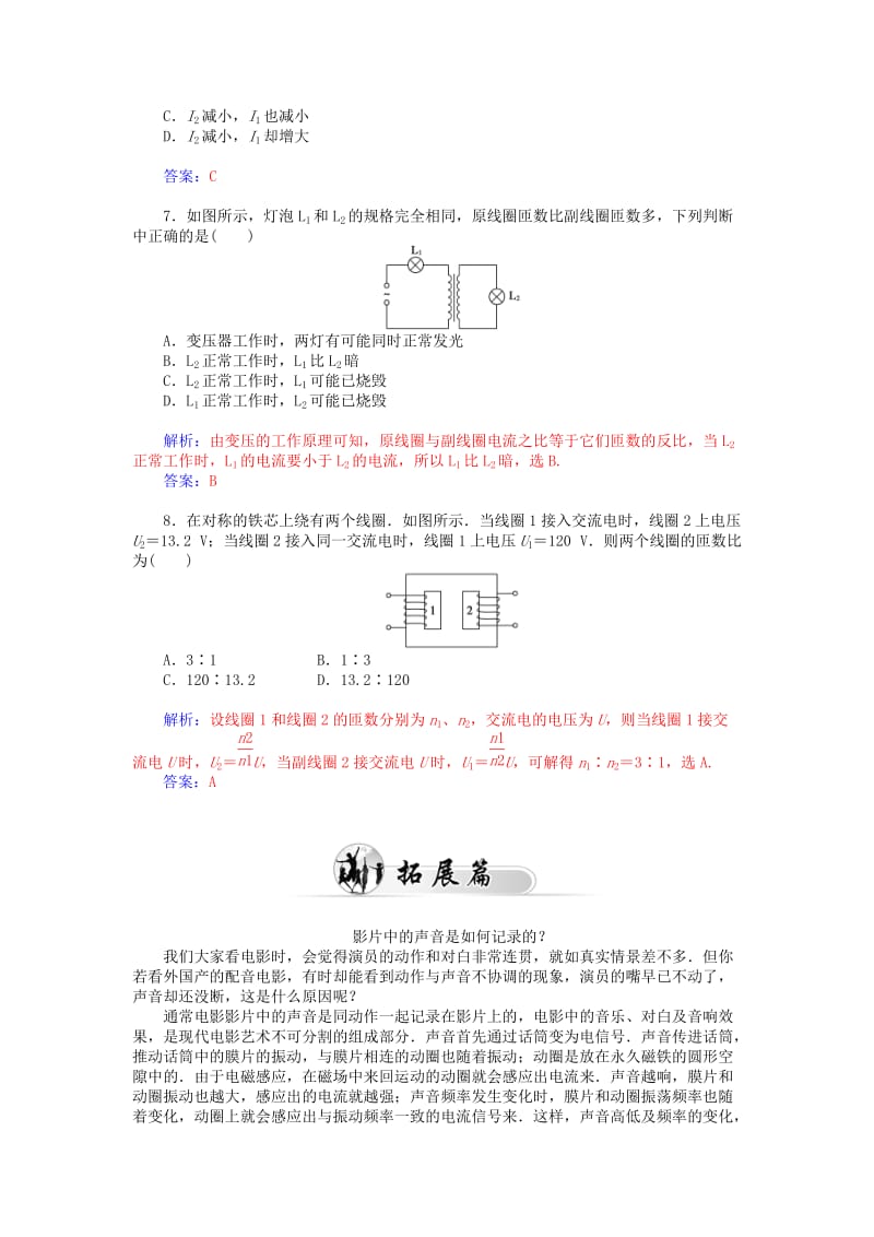 2019-2020年高中物理 第二章 第三节 电磁感应现象的应用练习 粤教版选修1-1.doc_第2页