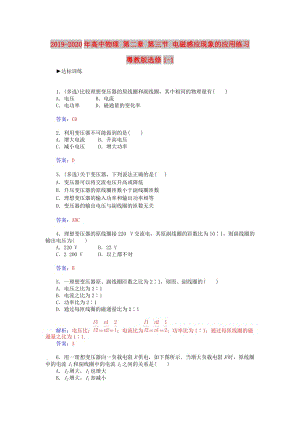 2019-2020年高中物理 第二章 第三節(jié) 電磁感應(yīng)現(xiàn)象的應(yīng)用練習(xí) 粵教版選修1-1.doc