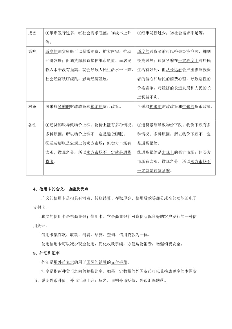 2019-2020年高中政治期末复习 第一单元生活与消费知识梳理 新人教版必修1.doc_第2页