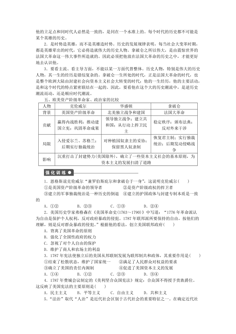 2019-2020年高中历史第三单元欧美资产阶级革命时代的杰出人物单元总结新人教版选修.doc_第2页