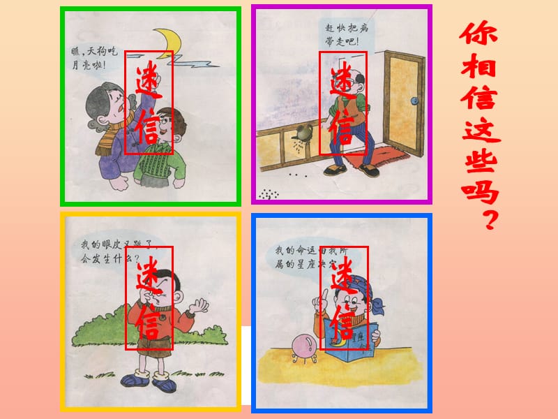 2019秋四年级品社上册《擦亮眼睛》课件（6） 苏教版.ppt_第2页