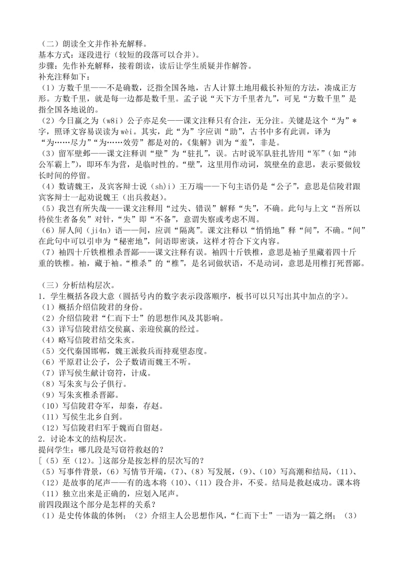 2019-2020年高中语文魏公子列传教案(I)苏教版选修7.doc_第3页