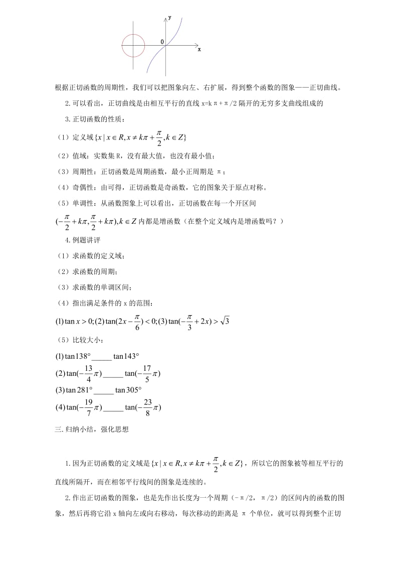 2019-2020年高一数学正切函数的图象和性质.doc_第2页