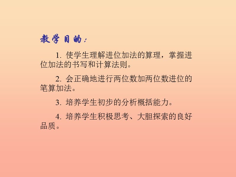 一年级数学下册 6.3《两位数加两位数进位加》课件1 苏教版.ppt_第2页