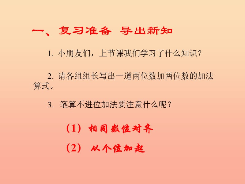 一年级数学下册 6.3《两位数加两位数进位加》课件1 苏教版.ppt_第3页