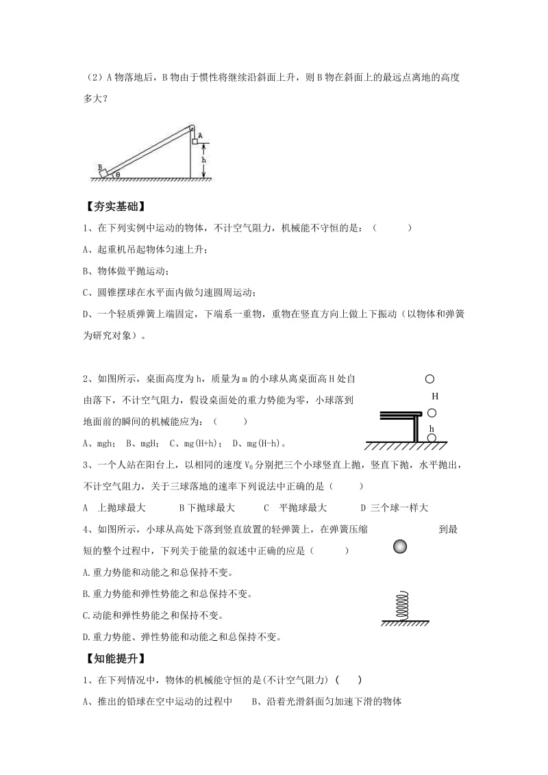 2019-2020年高中物理《机械能守恒定律》导学案 新人教版必修2(1).doc_第3页