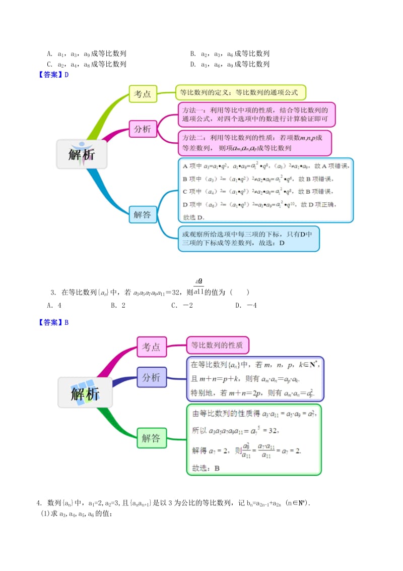 2019-2020年高中数学第二章数列2.4等比数列思维导图素材新人教A版必修5.doc_第2页