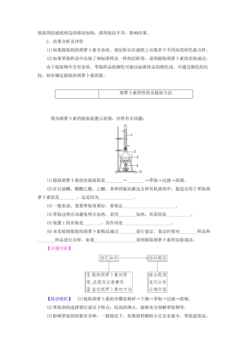 2019-2020年高中生物第4章植物有效成分的提取第1节植物色素的提取教案中图版选修.doc_第3页