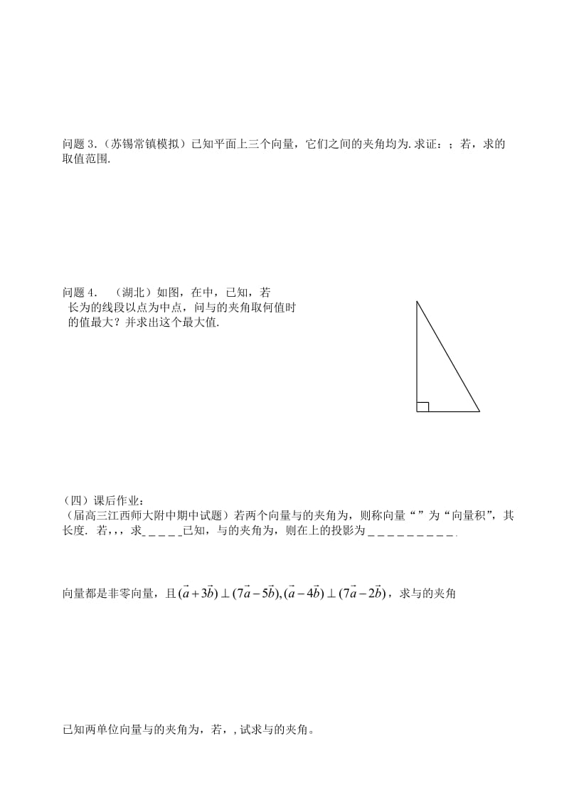 2019-2020年高三数学 第36课时 平面向量的数量积教案 .doc_第2页