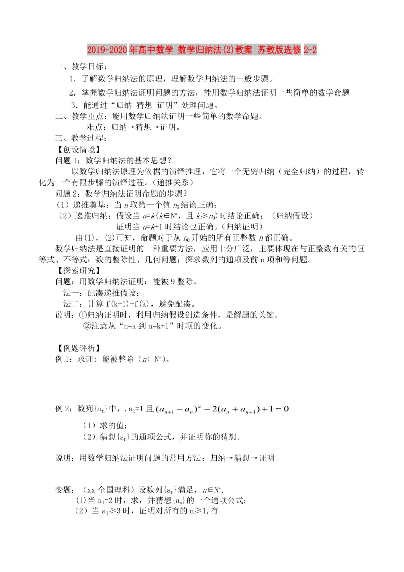 2019-2020年高中数学 数学归纳法(2)教案 苏教版选修2-2.doc_第1页