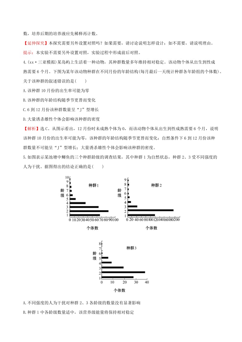 2019-2020年高三生物第一轮复习 第4章 第1、2节 种群的特征 种群数量的变化练习 新人教版必修3.doc_第2页