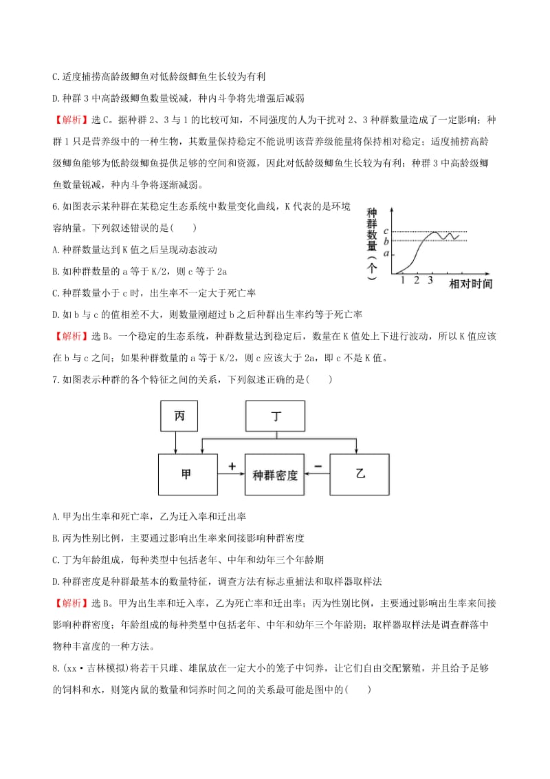 2019-2020年高三生物第一轮复习 第4章 第1、2节 种群的特征 种群数量的变化练习 新人教版必修3.doc_第3页