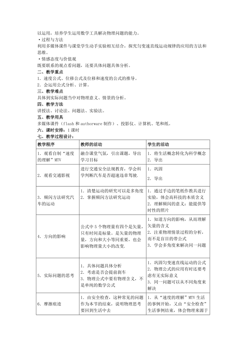 2019-2020年高中物理 《匀变速直线运动规律的应用》教案 教科版必修1.doc_第2页