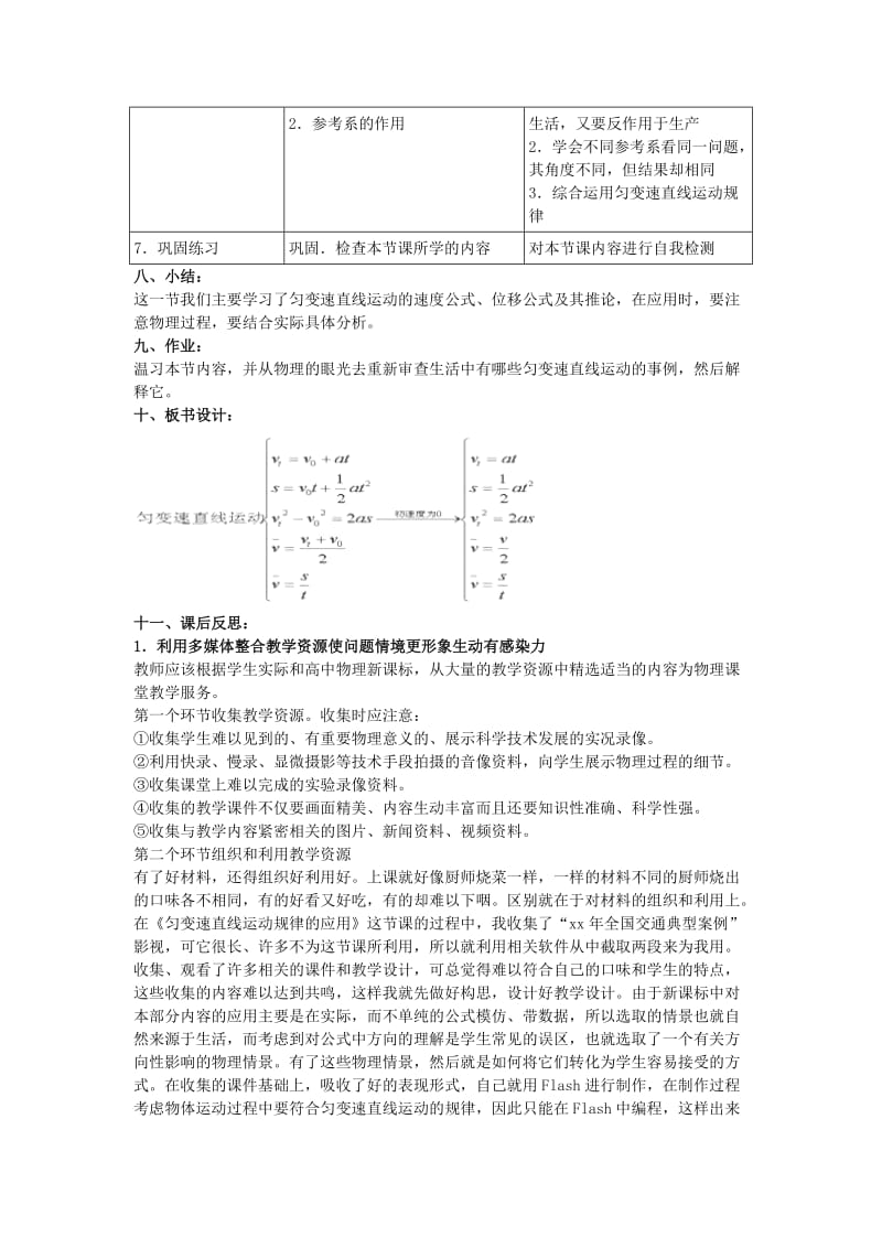 2019-2020年高中物理 《匀变速直线运动规律的应用》教案 教科版必修1.doc_第3页