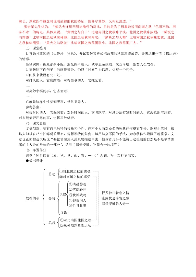 2019-2020年高中语文故都的秋教案(I)人教版.doc_第3页