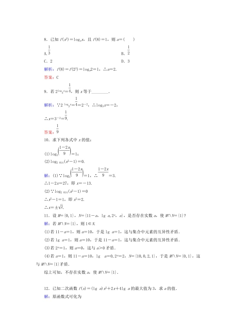 2019-2020年高中数学 2.2.1第1课时 对数课时作业 新人教A版必修1.doc_第2页