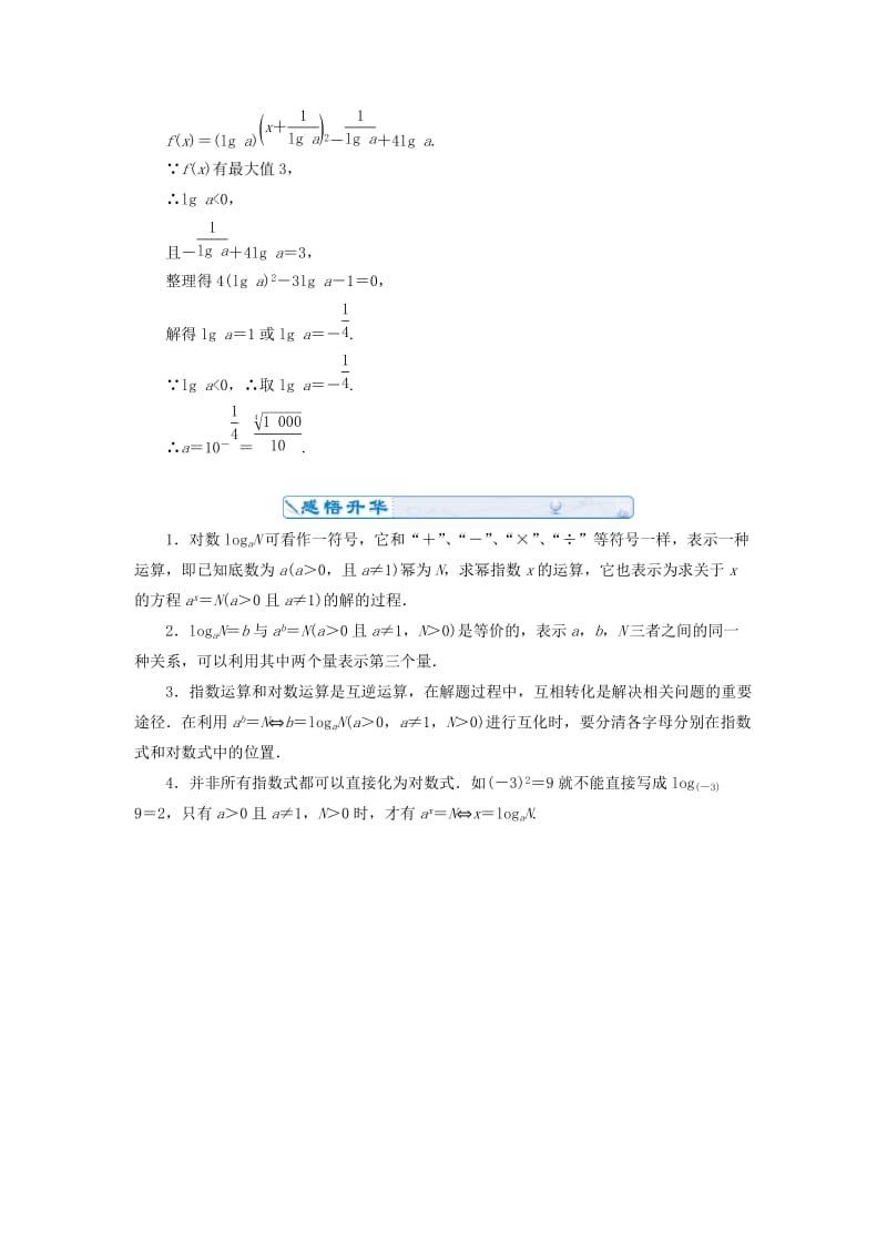 2019-2020年高中数学 2.2.1第1课时 对数课时作业 新人教A版必修1.doc_第3页