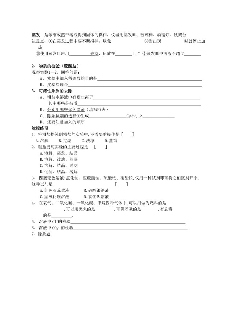 2019-2020年高中化学 第一章第一节 化学实验基本方法教案（1）.doc_第2页